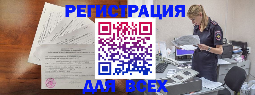 временная регистрация купить в Никольском