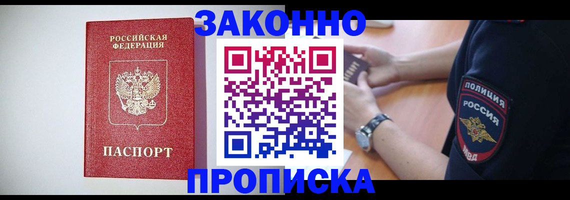 прописка 2025 в Никольском