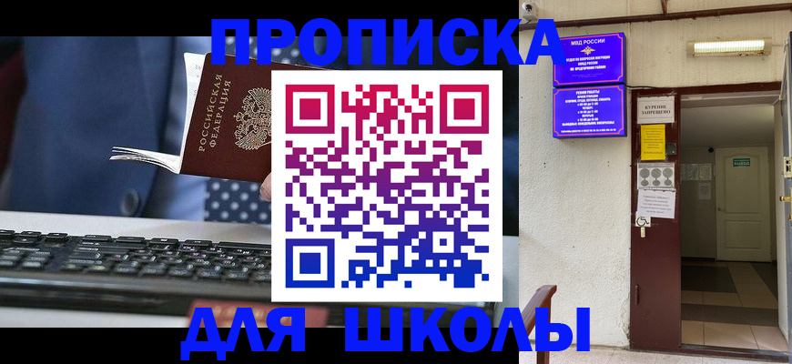 временная регистрация в Никольском