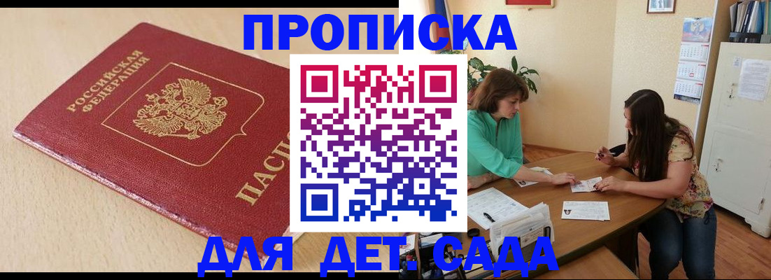 прописка в квартире в Никольском